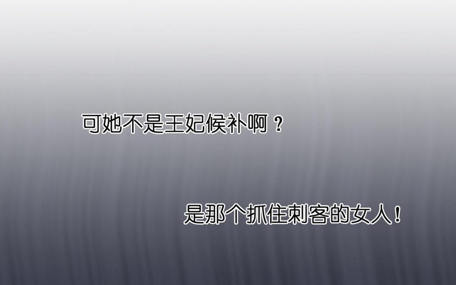 《公主战争》第14话 刺客 第62页