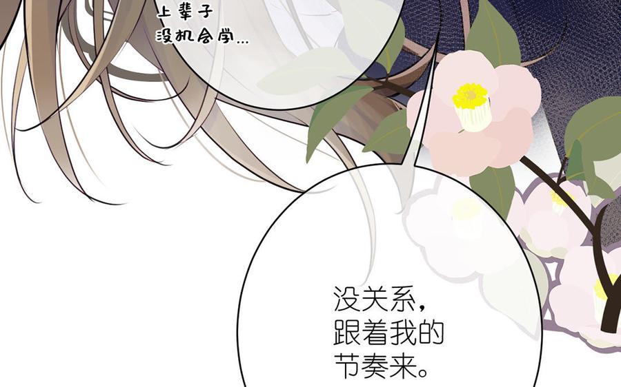 《公主战争》第14话 刺客 第78页