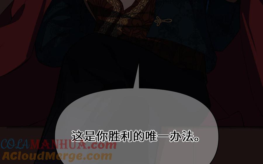 《公主战争》第150话：前行之路 第113页