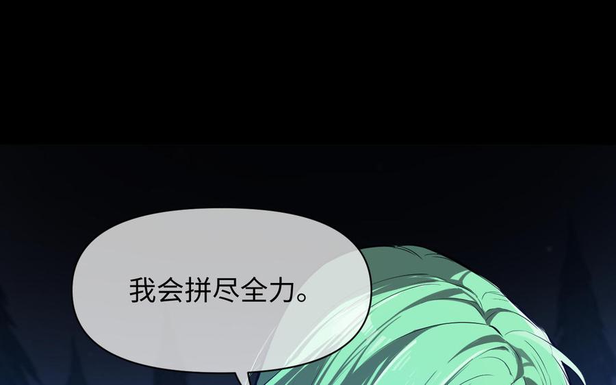《公主战争》第150话：前行之路 第35页