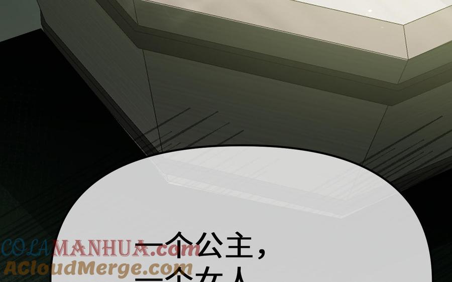 《公主战争》第150话：前行之路 第257页
