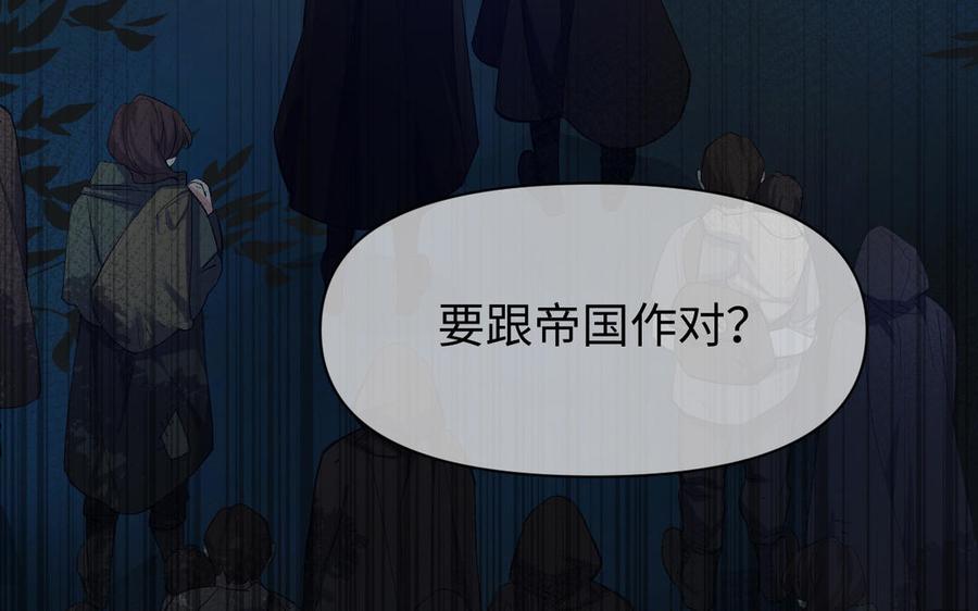 《公主战争》第150话：前行之路 第18页