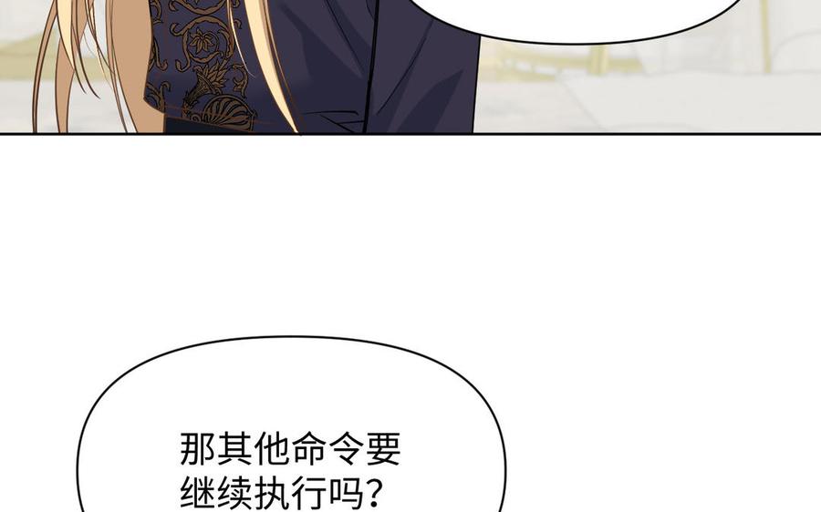 《公主战争》第150话：前行之路 第236页