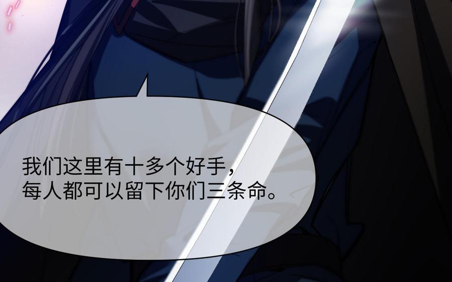 《公主战争》第150话：前行之路 第24页