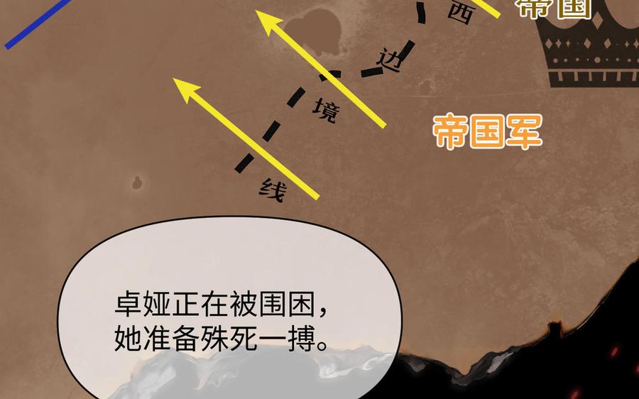 《公主战争》第150话：前行之路 第138页