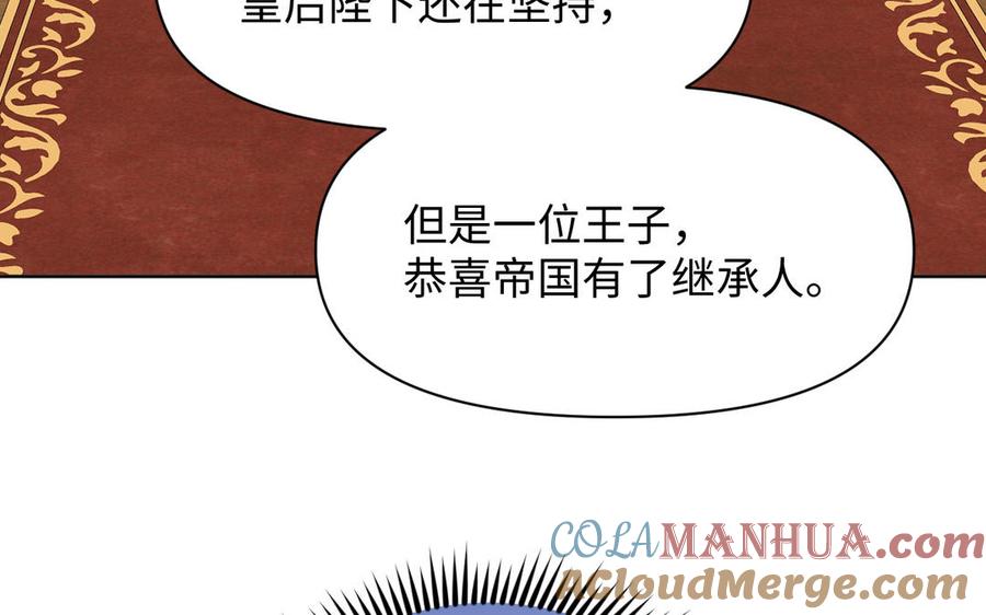 《公主战争》第150话：前行之路 第181页