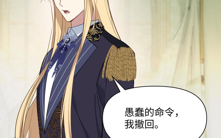 《公主战争》第150话：前行之路 第235页