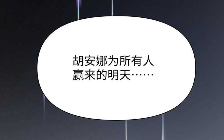 《公主战争》第150话：前行之路 第164页