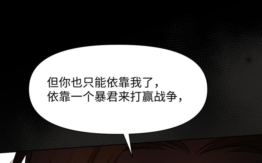 《公主战争》第150话：前行之路 第118页