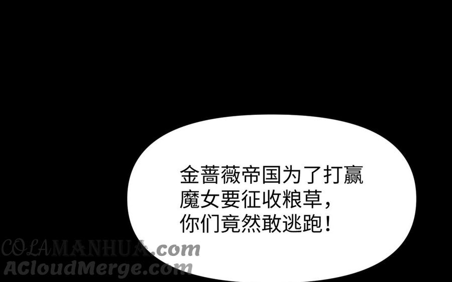 《公主战争》第150话：前行之路 第13页