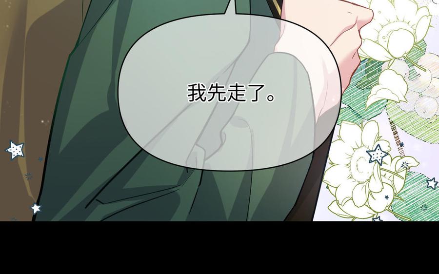《公主战争》第150话：前行之路 第46页