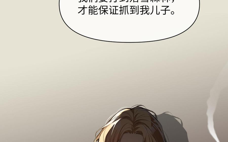 《公主战争》第150话：前行之路 第111页