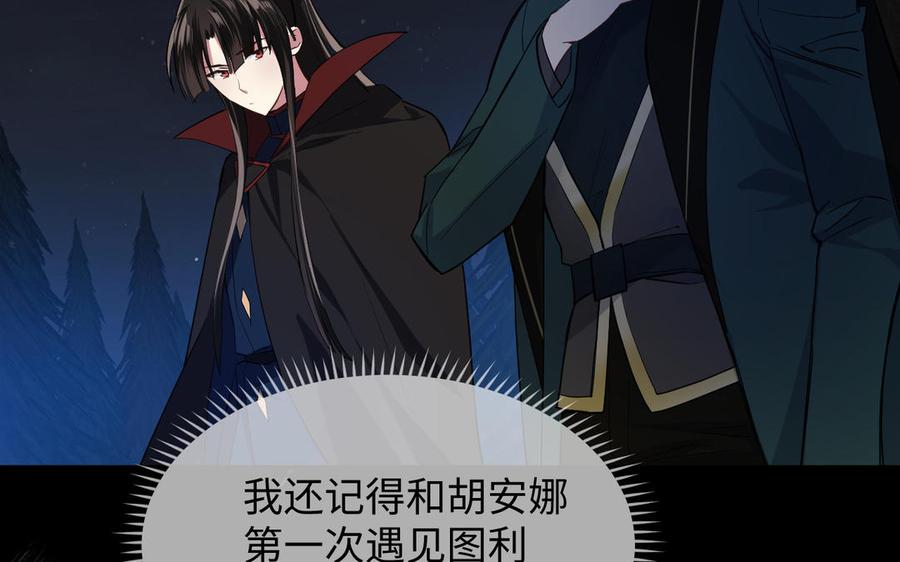 《公主战争》第150话：前行之路 第39页