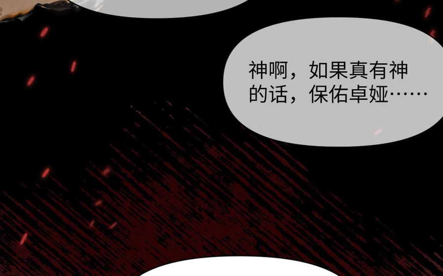 《公主战争》第150话：前行之路 第139页