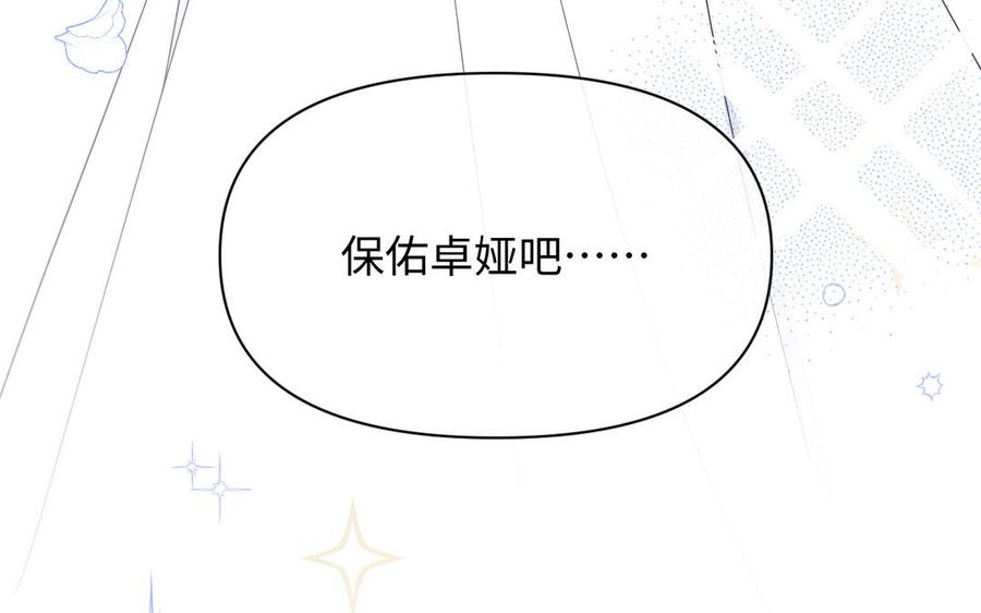 《公主战争》第150话：前行之路 第147页