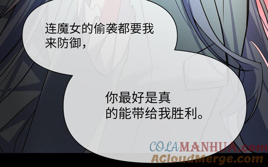 《公主战争》第150话：前行之路 第117页