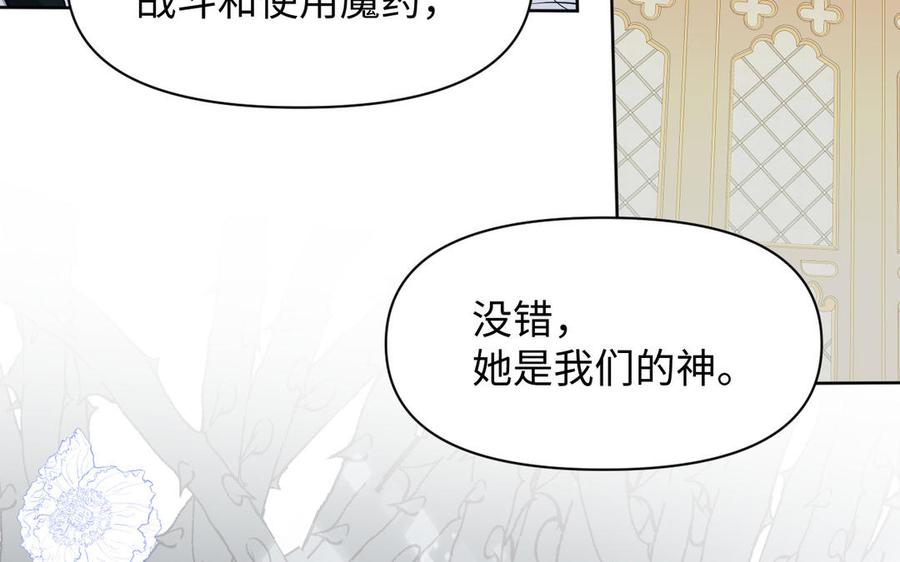 《公主战争》第150话：前行之路 第142页