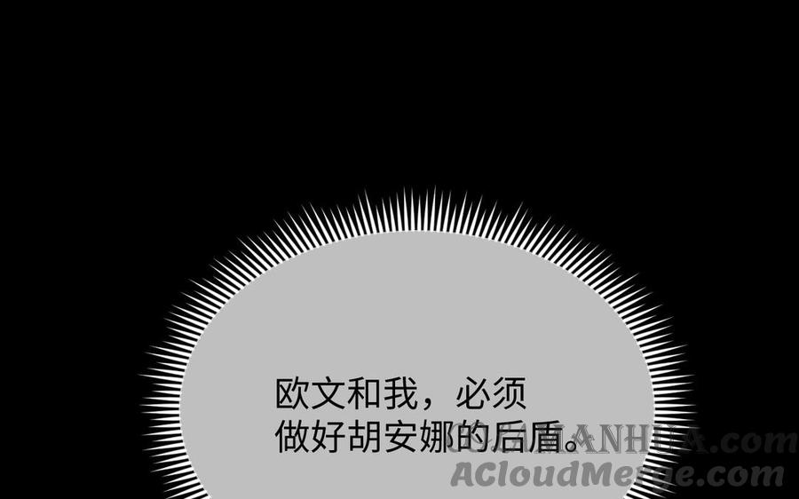 《公主战争》第150话：前行之路 第53页