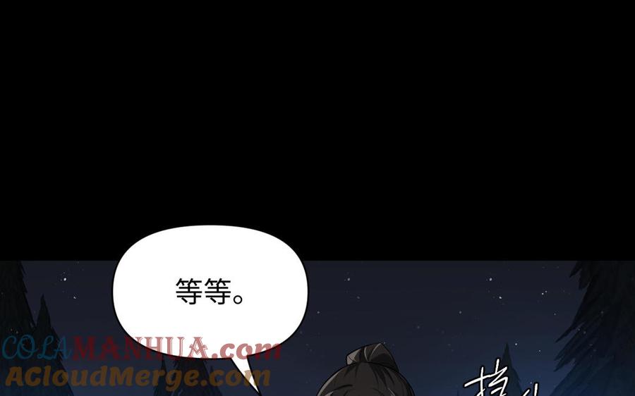 《公主战争》第150话：前行之路 第9页
