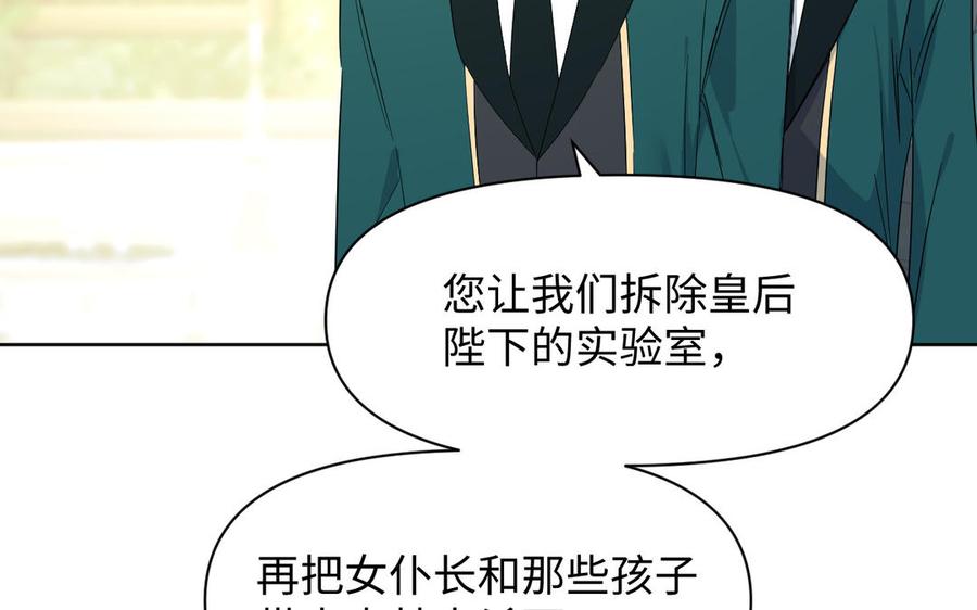 《公主战争》第150话：前行之路 第238页