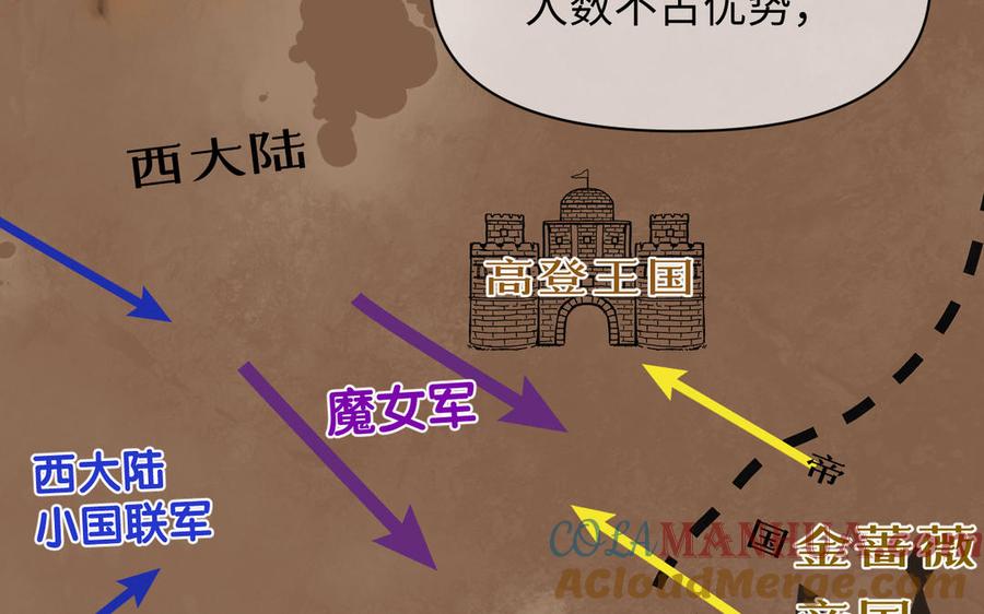 《公主战争》第150话：前行之路 第137页