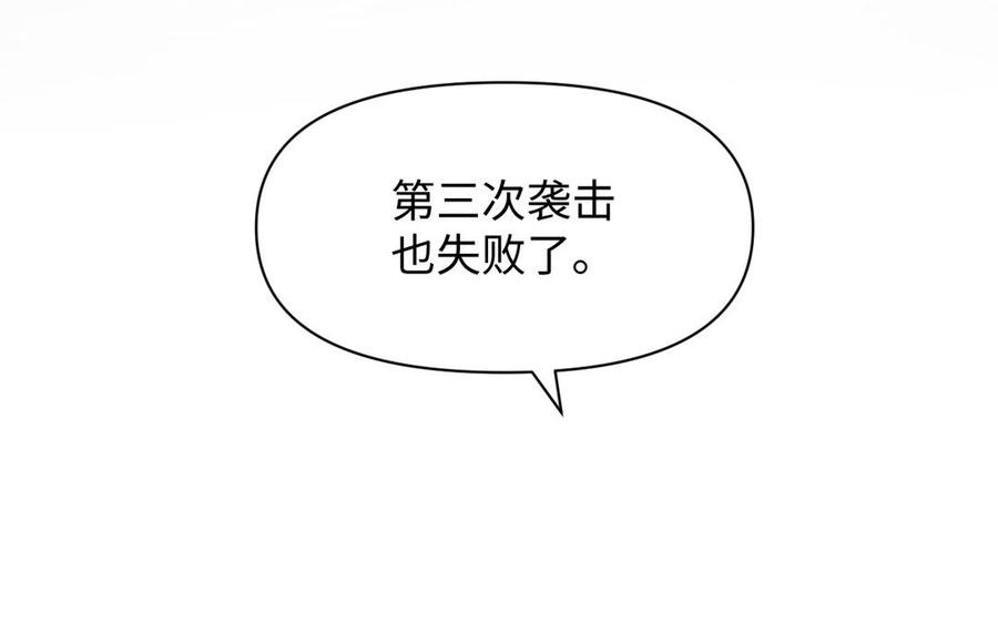 《公主战争》第150话：前行之路 第134页