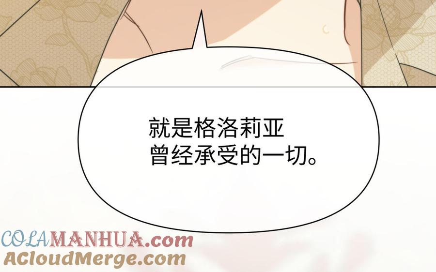 《公主战争》第150话：前行之路 第253页