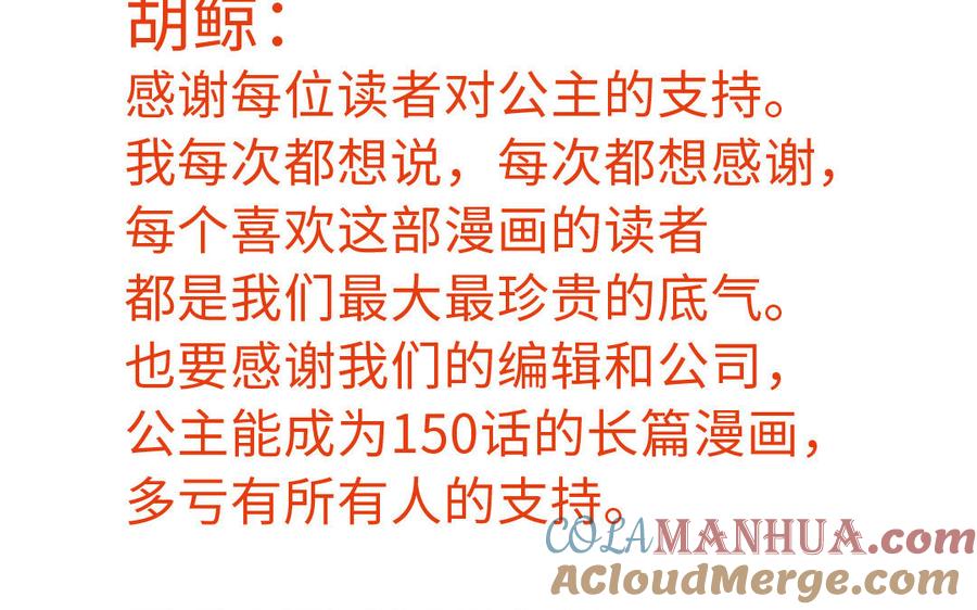 《公主战争》完结公告 第6页