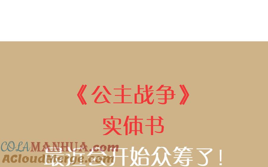 《公主战争》完结公告 第2页