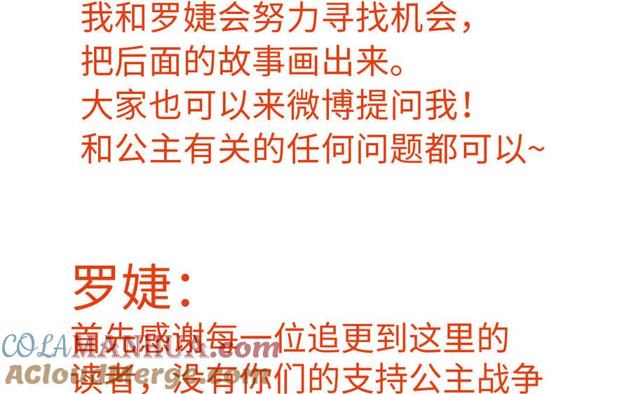 《公主战争》完结公告 第8页