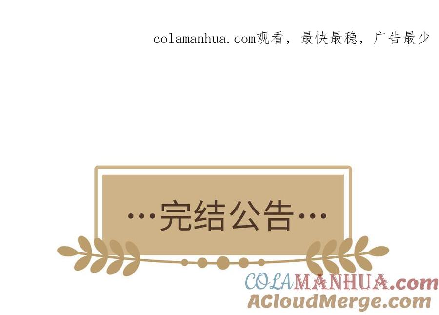 《公主战争》完结公告 第1页