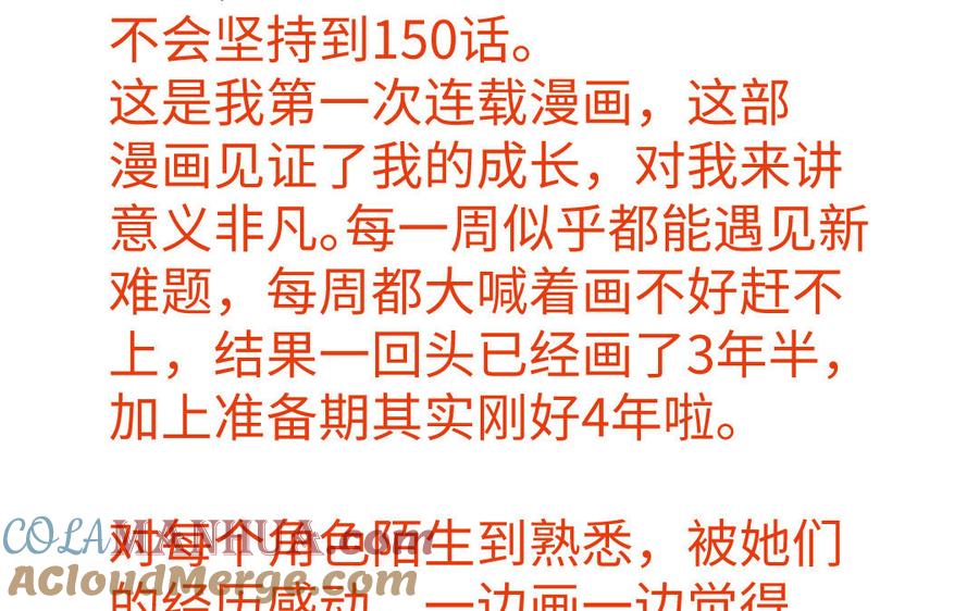 《公主战争》完结公告 第9页