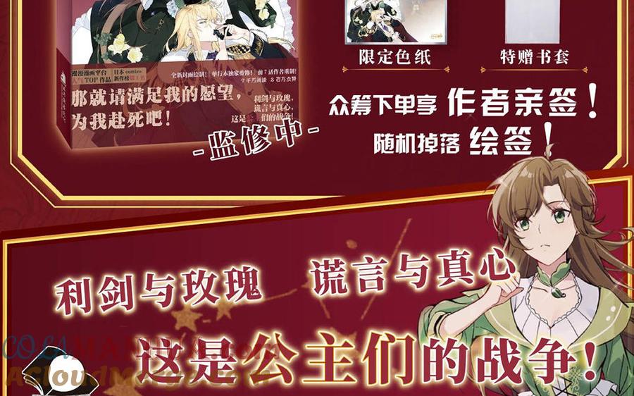 《公主战争》单行本宣传 第19页