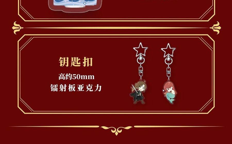 《公主战争》单行本宣传 第51页