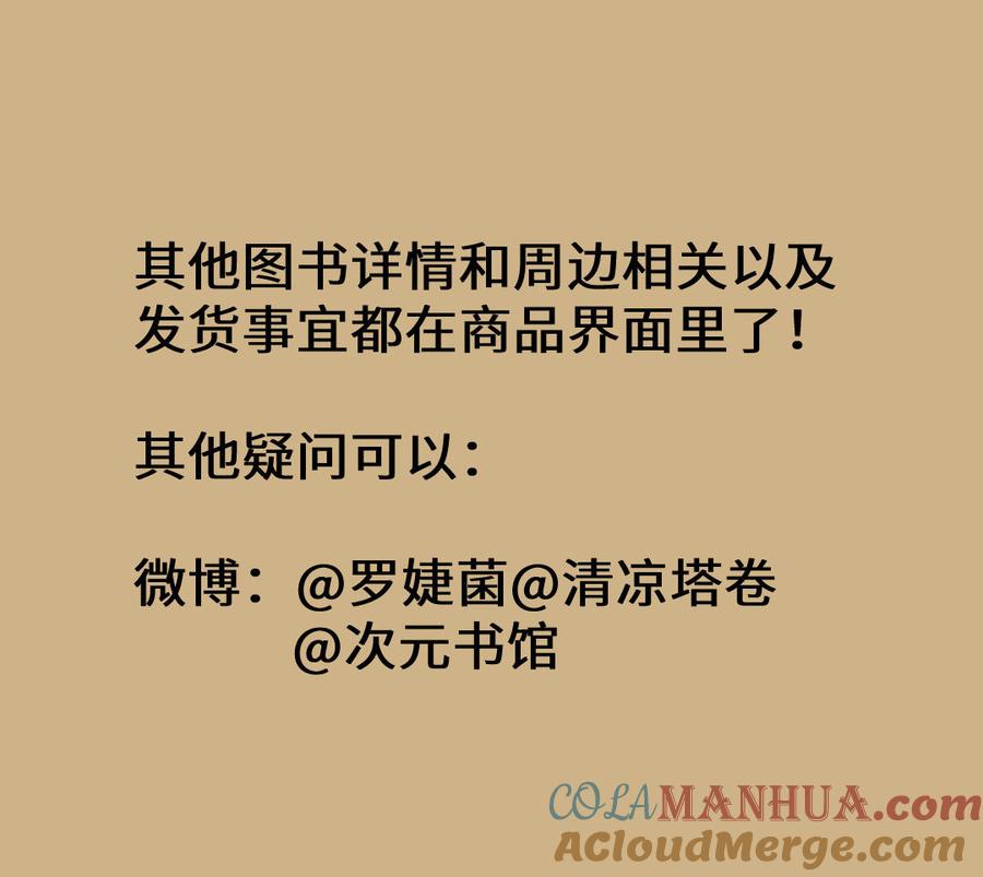 《公主战争》单行本宣传 第25页