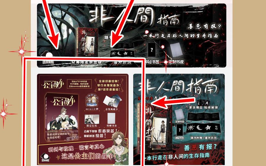 《公主战争》单行本宣传 第6页