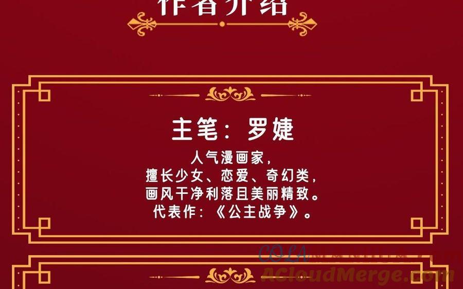 《公主战争》单行本宣传 第34页