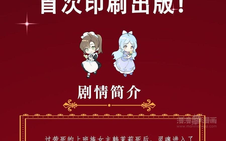 《公主战争》单行本宣传 第30页