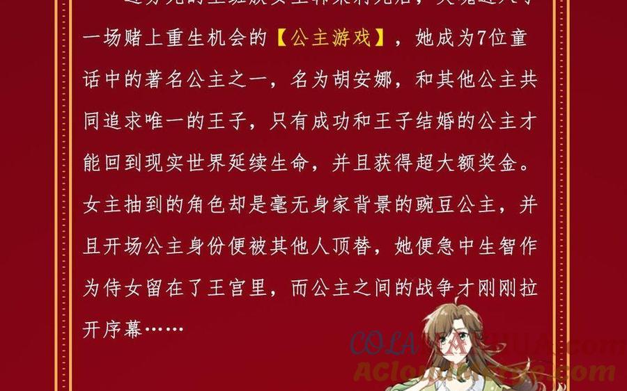 《公主战争》单行本宣传 第31页