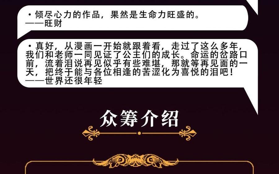《公主战争》单行本宣传 第42页