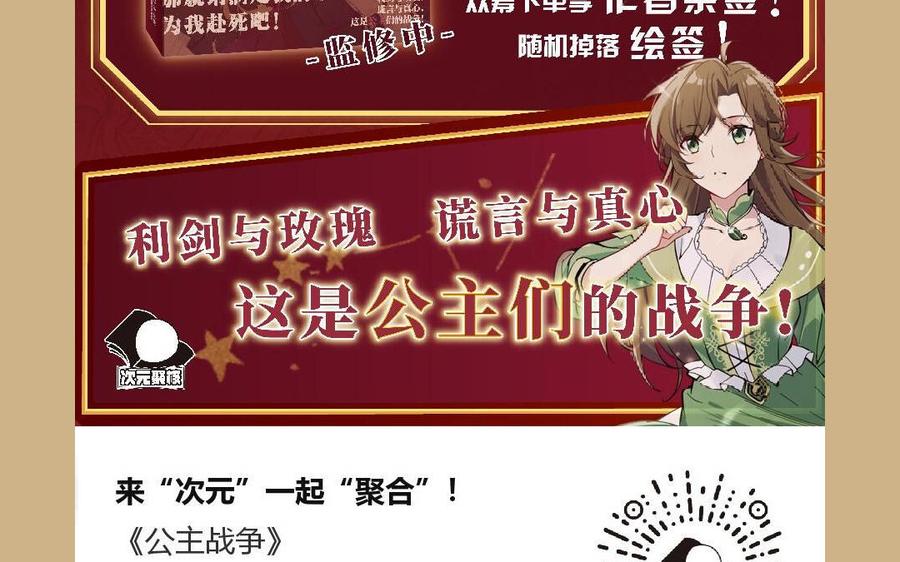 《公主战争》单行本宣传 第14页