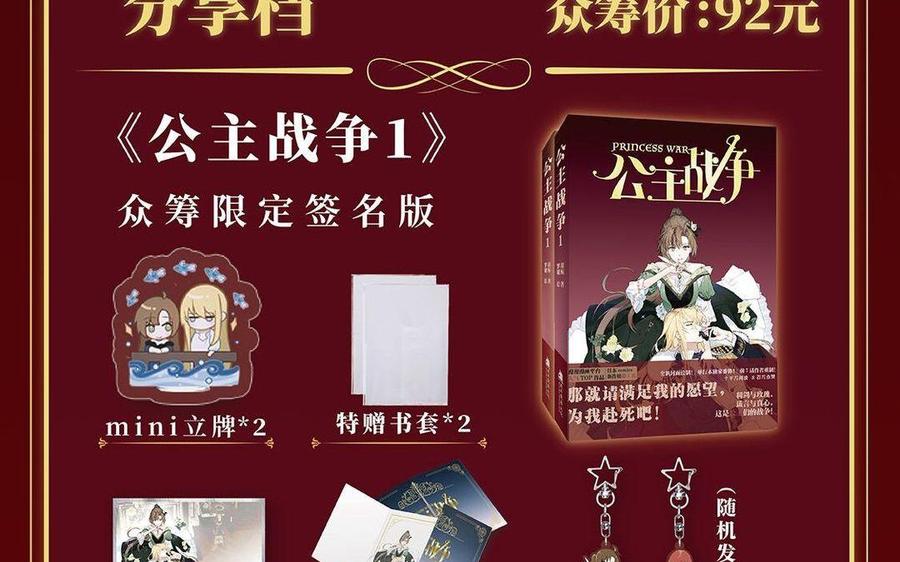 《公主战争》单行本宣传 第47页