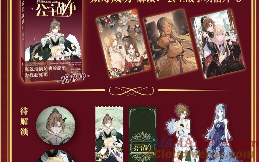《公主战争》单行本宣传 第22页