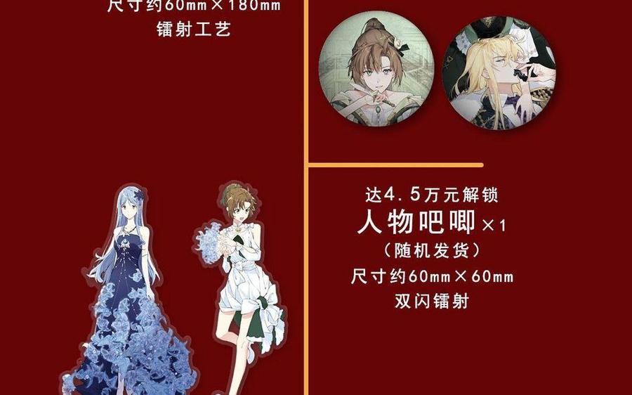 《公主战争》单行本宣传 第54页