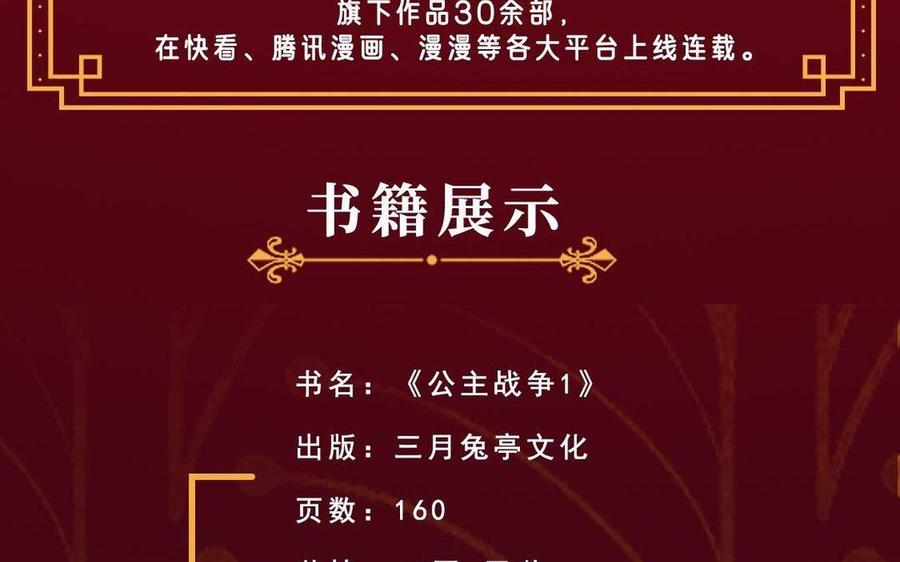 《公主战争》单行本宣传 第36页