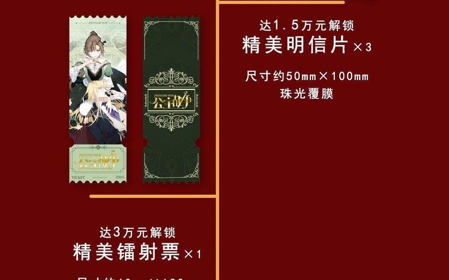 《公主战争》单行本宣传 第53页