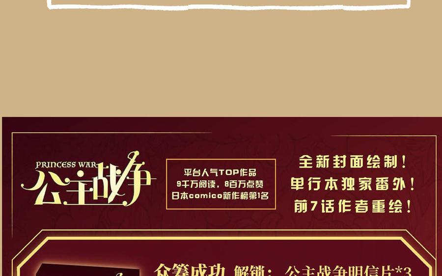 《公主战争》单行本宣传 第21页
