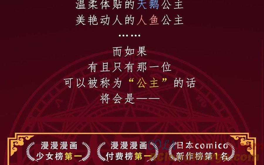 《公主战争》单行本宣传 第28页