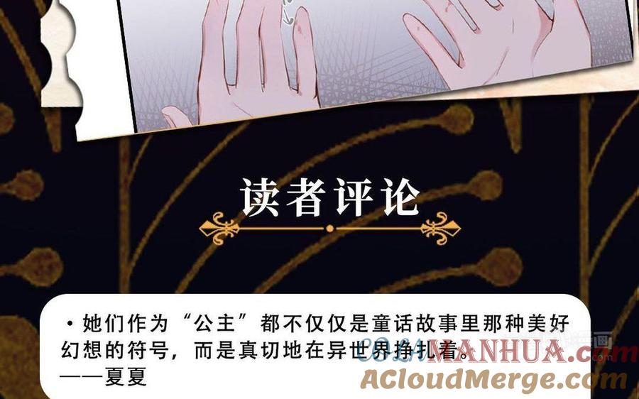 《公主战争》单行本宣传 第40页