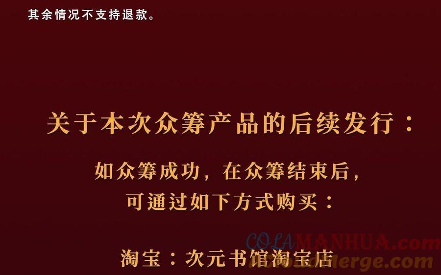 《公主战争》单行本宣传 第58页